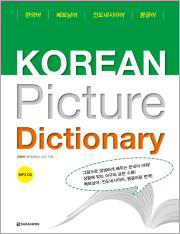 Korean Picture Dictionary_베트남어/인도네시아어/몽골어